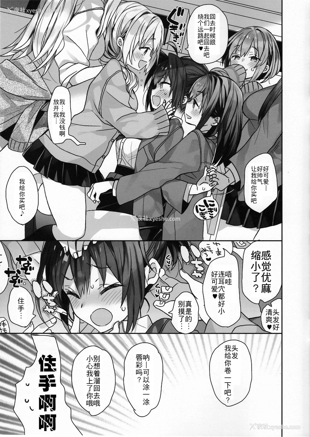12P - [ciaociao (あらきかなお)] 女体化した俺のちょっと烂れた学生生活 [中国翻訳]