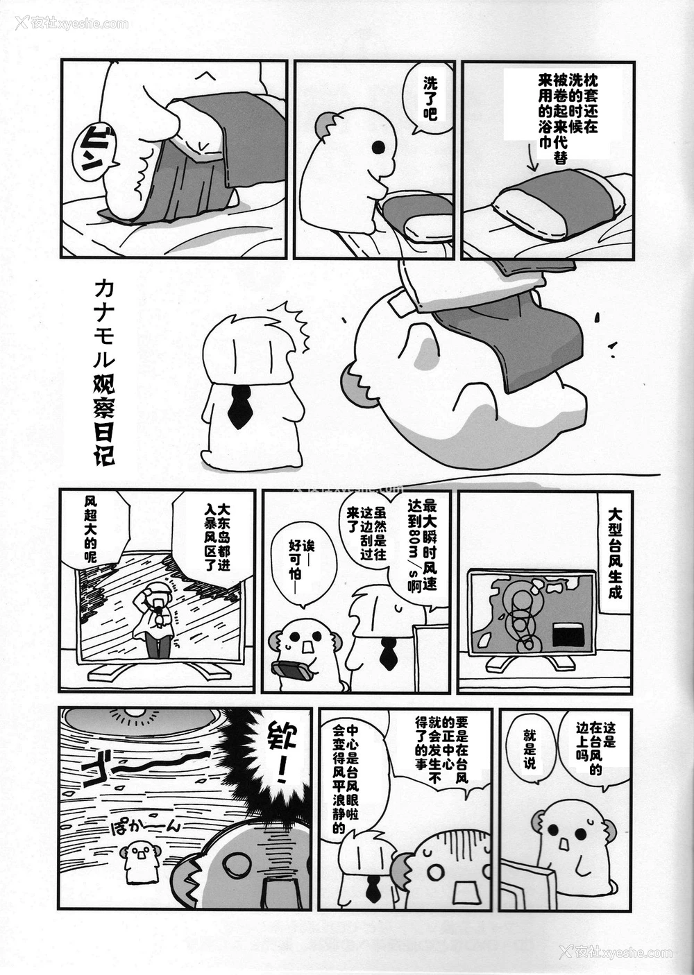 13P - [ciaociao (あらきかなお)] 女体化した俺のちょっと烂れた学生生活 [中国翻訳]