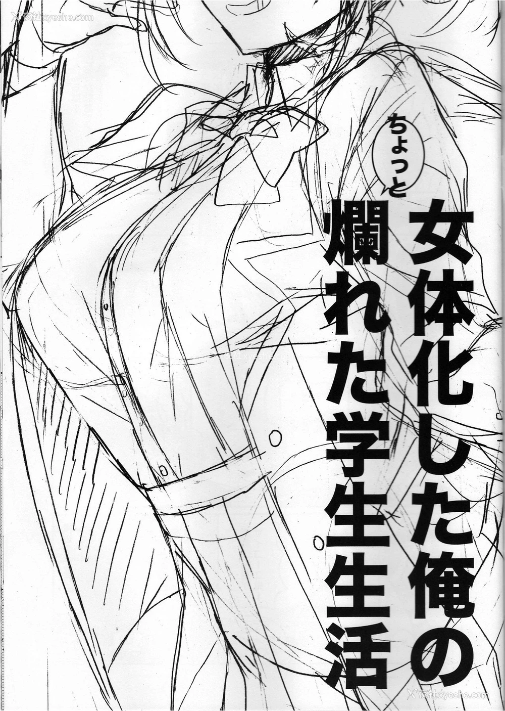 2P - [ciaociao (あらきかなお)] 女体化した俺のちょっと烂れた学生生活 [中国翻訳]