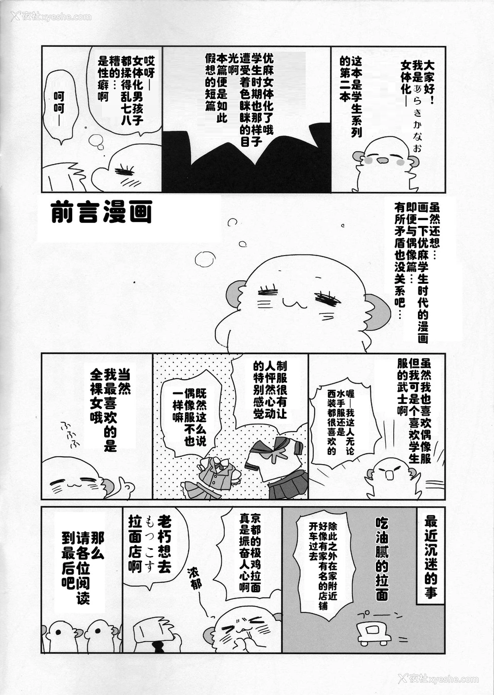 3P - [ciaociao (あらきかなお)] 女体化した俺のちょっと烂れた学生生活 [中国翻訳]
