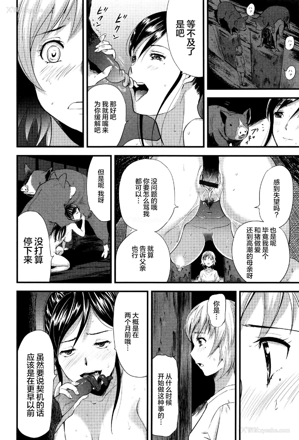 10P - [山田タヒチ] 母娘豚舎 (獣DIRECT 3) [中国翻訳]