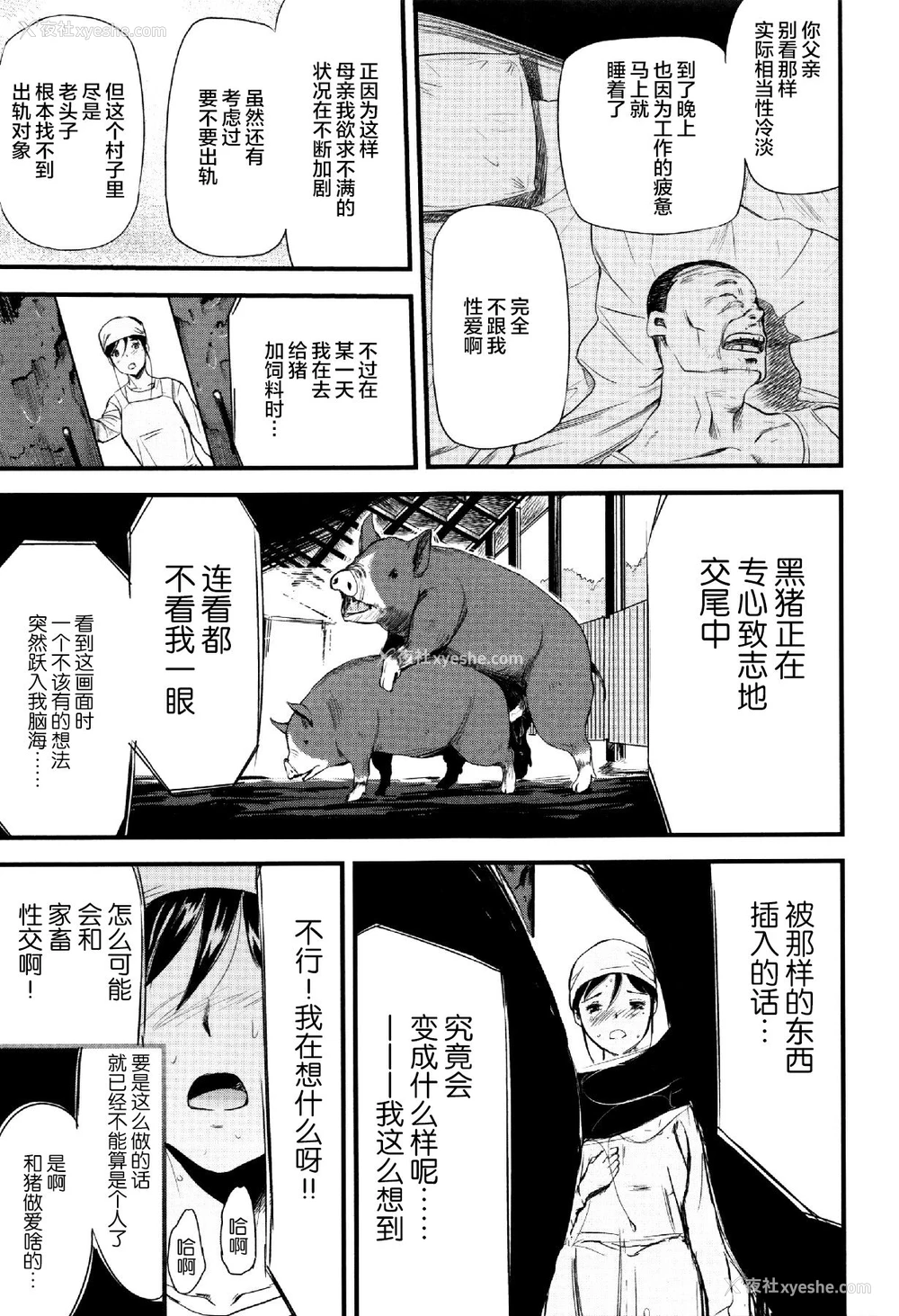 11P - [山田タヒチ] 母娘豚舎 (獣DIRECT 3) [中国翻訳]