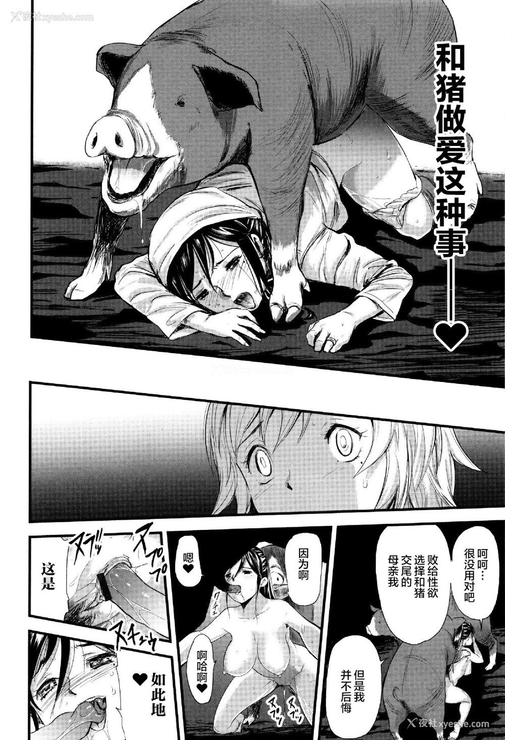 12P - [山田タヒチ] 母娘豚舎 (獣DIRECT 3) [中国翻訳]