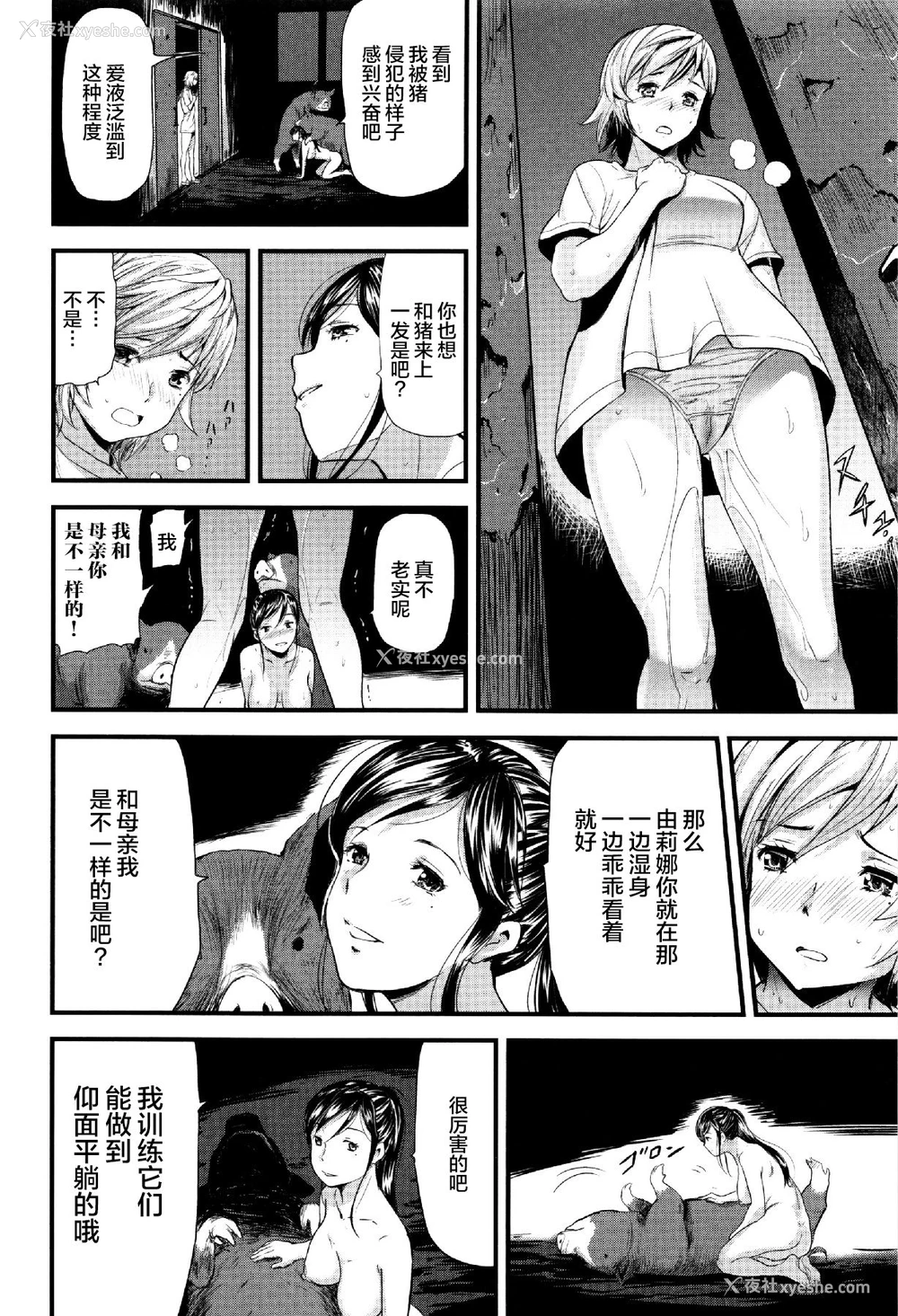 14P - [山田タヒチ] 母娘豚舎 (獣DIRECT 3) [中国翻訳]