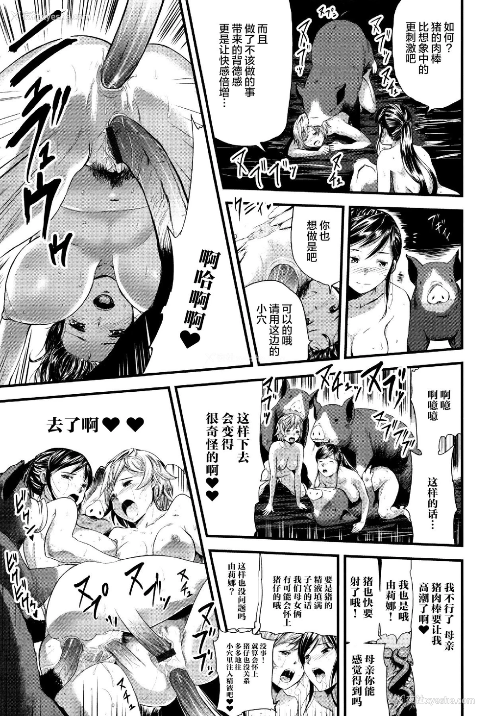 17P - [山田タヒチ] 母娘豚舎 (獣DIRECT 3) [中国翻訳]