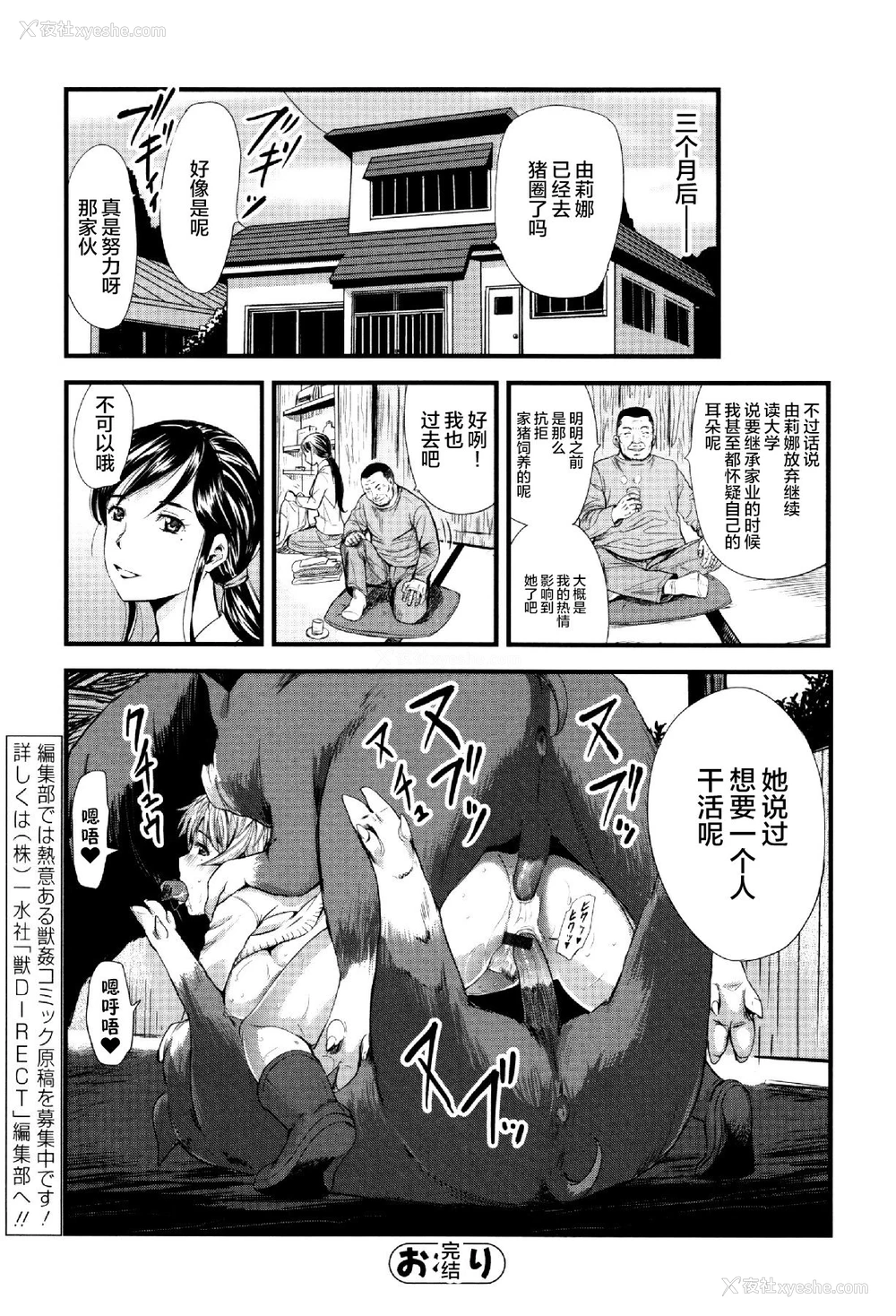 20P - [山田タヒチ] 母娘豚舎 (獣DIRECT 3) [中国翻訳]