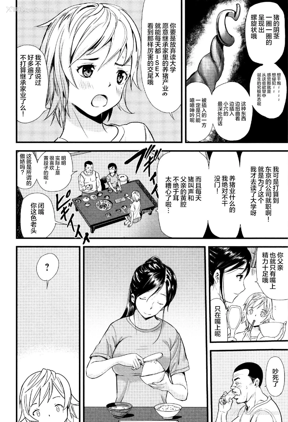 2P - [山田タヒチ] 母娘豚舎 (獣DIRECT 3) [中国翻訳]