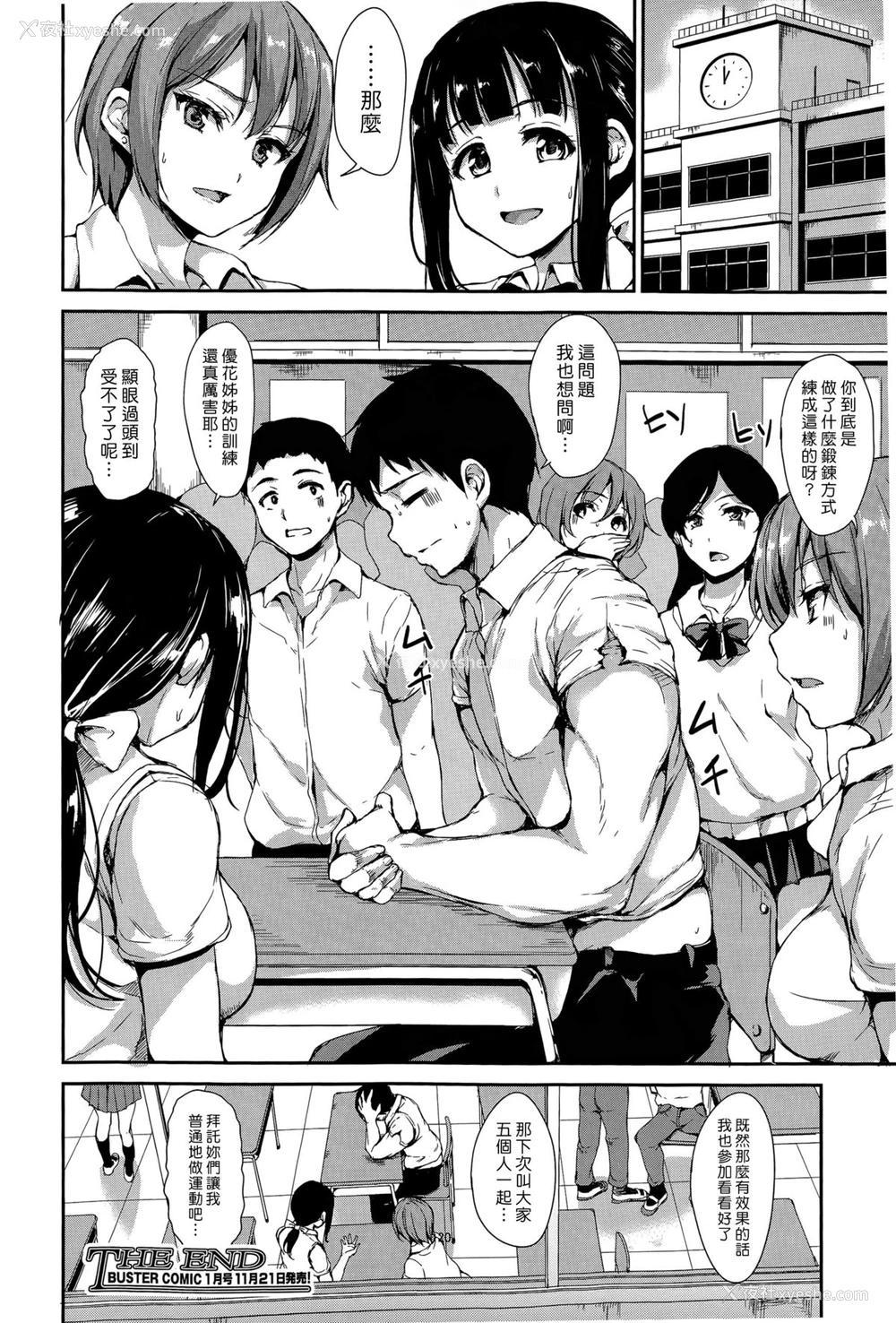 20P - [立花オミナ] 残念なヒロインたち アフター [中国翻訳]