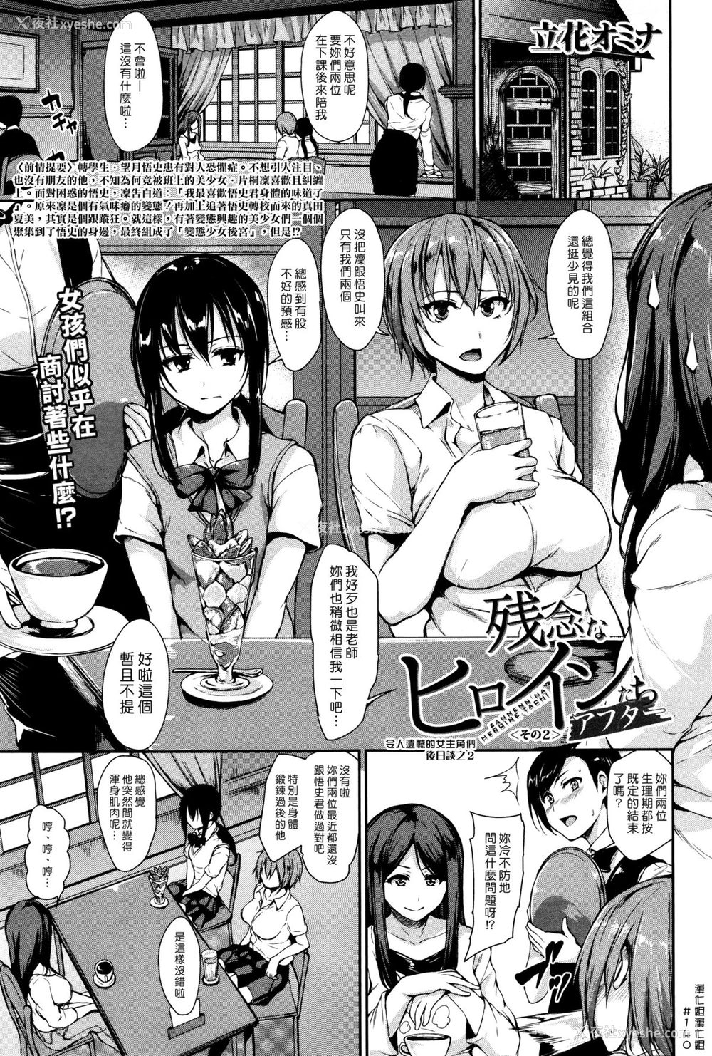 21P - [立花オミナ] 残念なヒロインたち アフター [中国翻訳]