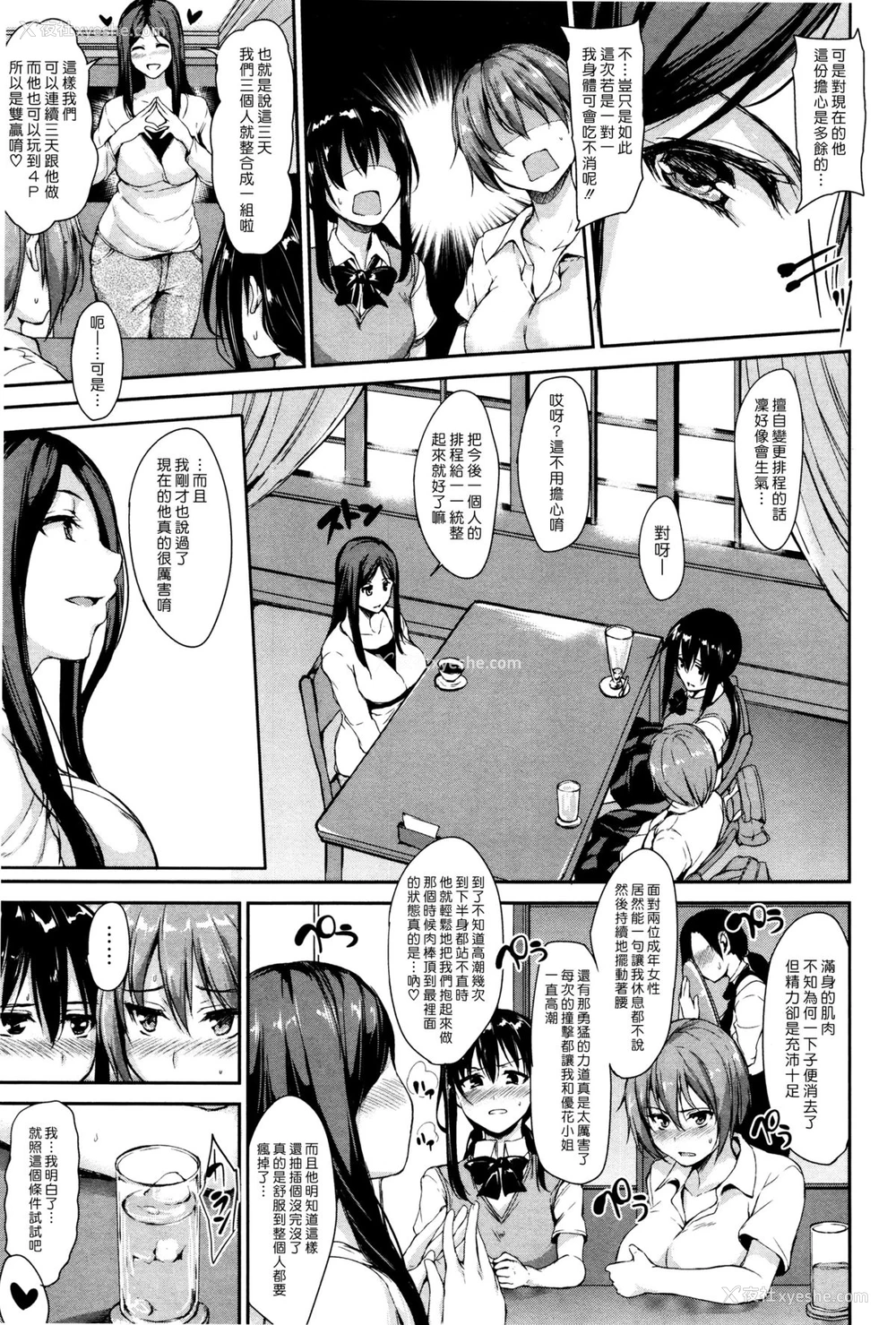 23P - [立花オミナ] 残念なヒロインたち アフター [中国翻訳]