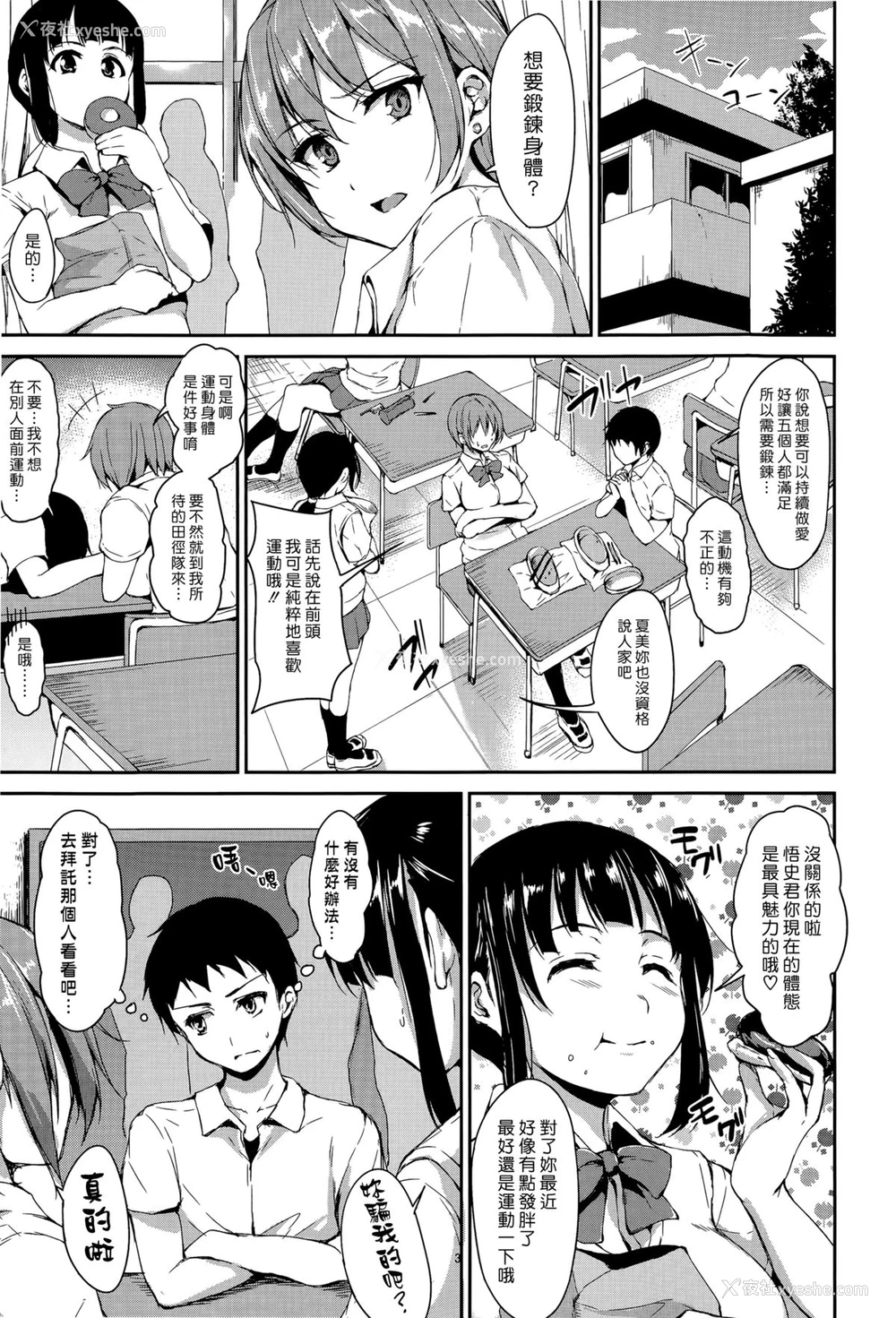 3P - [立花オミナ] 残念なヒロインたち アフター [中国翻訳]