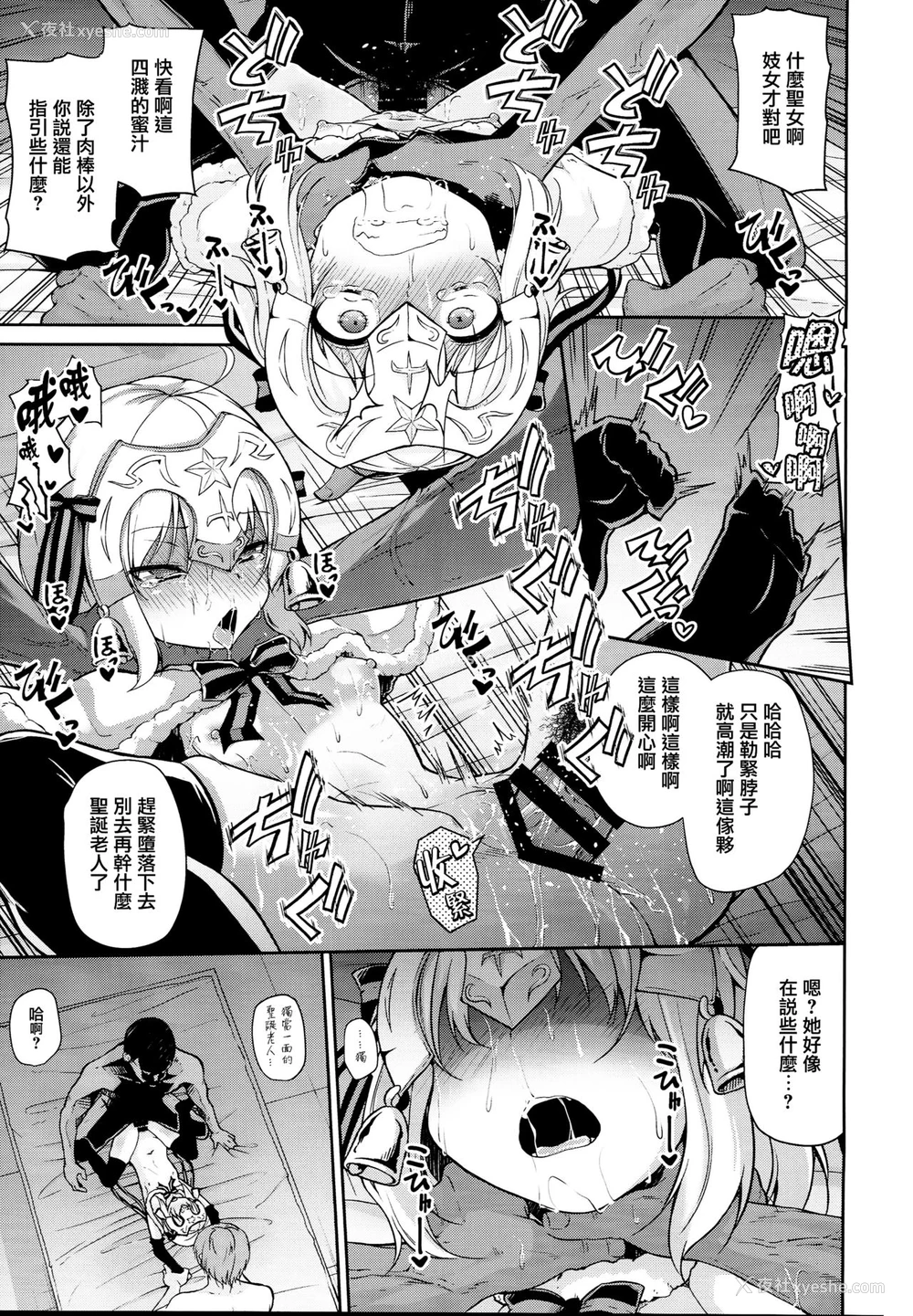 13P - (C93) [きつね屋 (リーフィ)] ジャンヌちゃんはクスリに败けないッ!! (Fate/Grand Order) [中国翻訳]