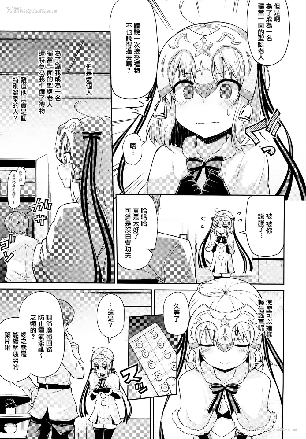 5P - (C93) [きつね屋 (リーフィ)] ジャンヌちゃんはクスリに败けないッ!! (Fate/Grand Order) [中国翻訳]