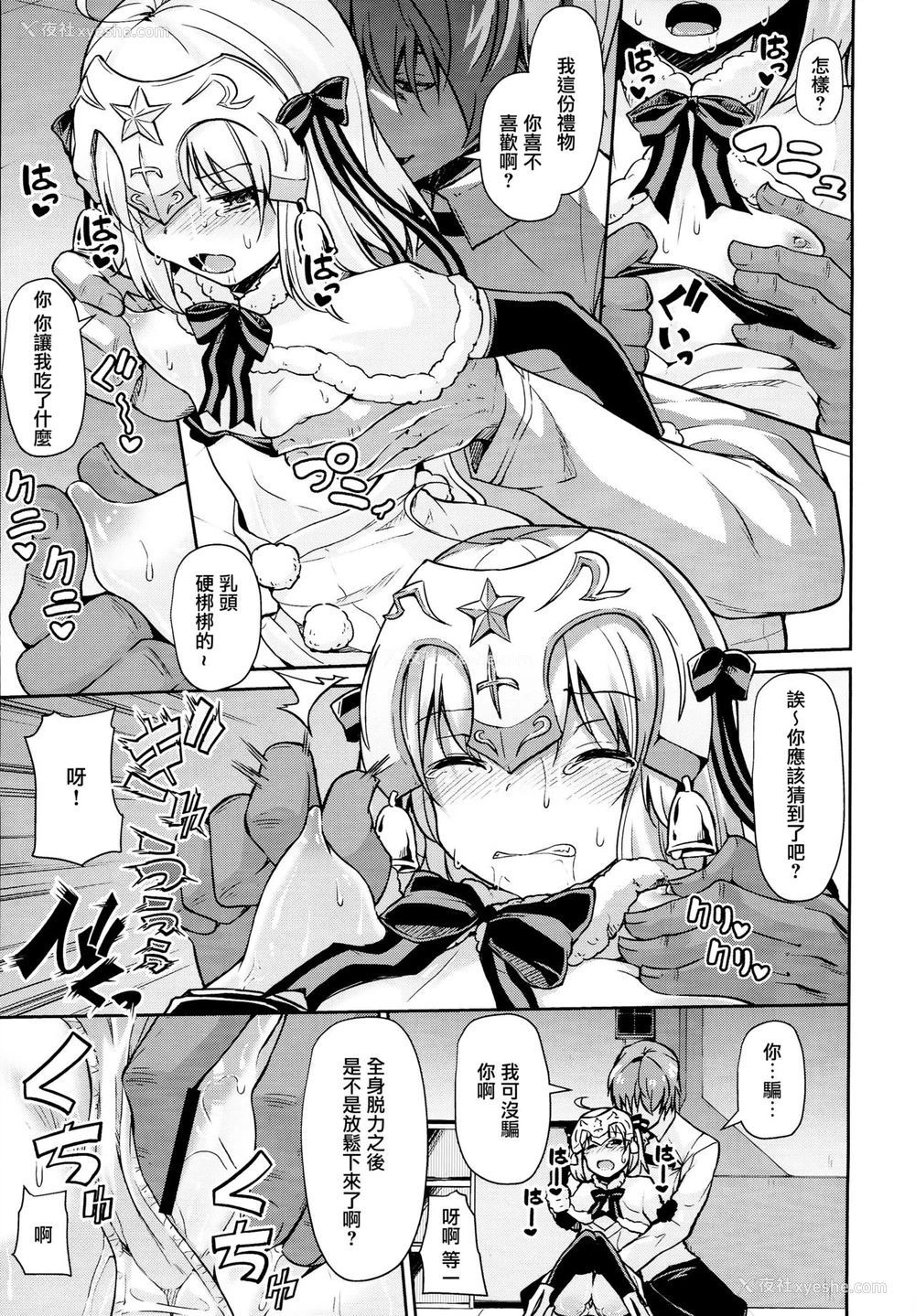 7P - (C93) [きつね屋 (リーフィ)] ジャンヌちゃんはクスリに败けないッ!! (Fate/Grand Order) [中国翻訳]