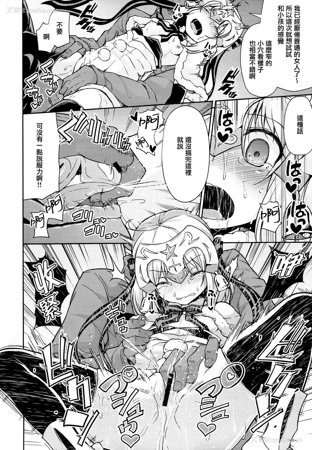 8P - (C93) [きつね屋 (リーフィ)] ジャンヌちゃんはクスリに败けないッ!! (Fate/Grand Order) [中国翻訳]