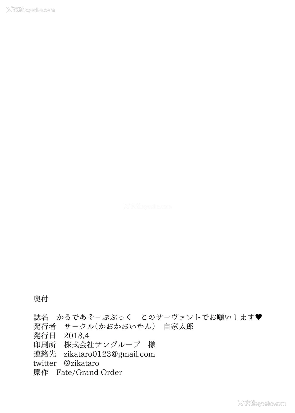 20P - [かおかおいやん (自家太郎)] かるであそーぷぶっく このサーヴァントでお愿いします♥ (Fate/Grand Order) [中国翻訳] [DL版]