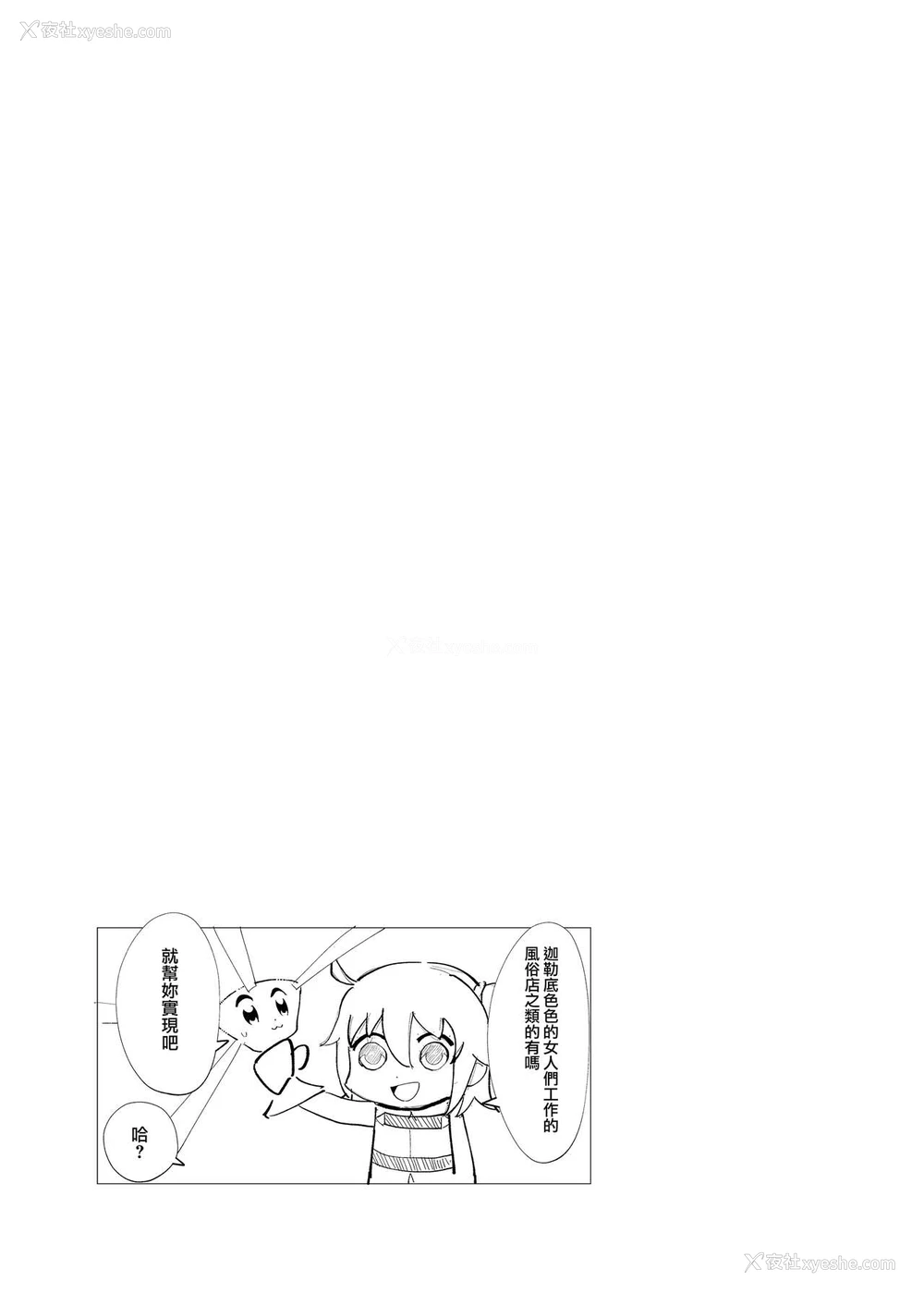 3P - [かおかおいやん (自家太郎)] かるであそーぷぶっく このサーヴァントでお愿いします♥ (Fate/Grand Order) [中国翻訳] [DL版]