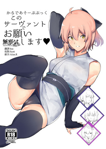 [かおかおいやん (自家太郎)] かるであそーぷぶっく このサーヴァントでお愿いします♥ (Fate/Grand Order) [中国翻訳] [DL版]