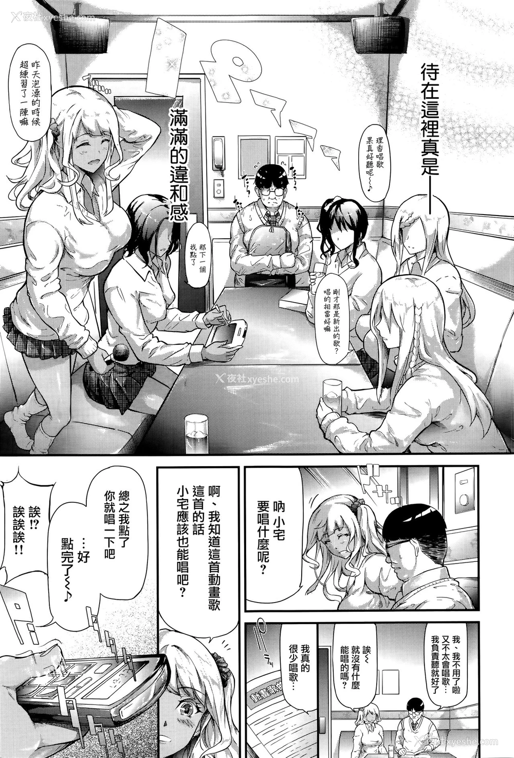 11P - [史鬼匠人] ギャルと友达はじめました (COMIC 梦幻転生 2016年9月号) [中国翻訳]