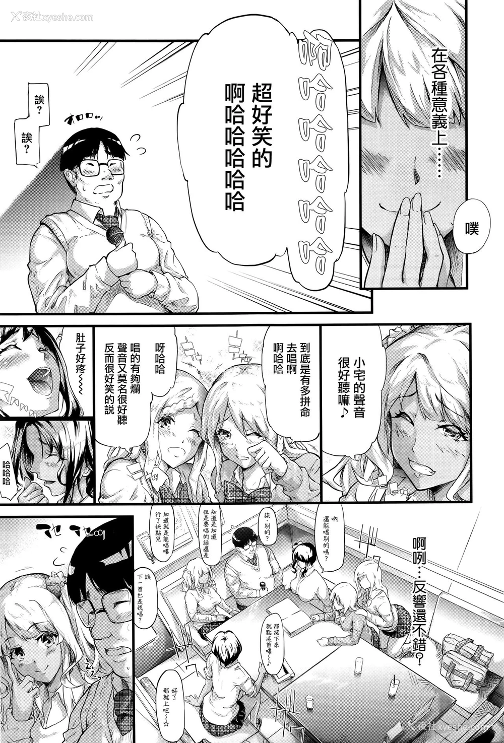 13P - [史鬼匠人] ギャルと友达はじめました (COMIC 梦幻転生 2016年9月号) [中国翻訳]