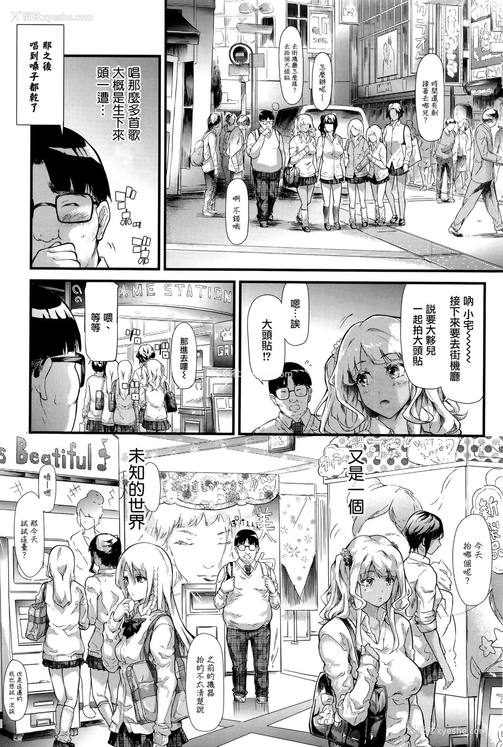 14P - [史鬼匠人] ギャルと友达はじめました (COMIC 梦幻転生 2016年9月号) [中国翻訳]