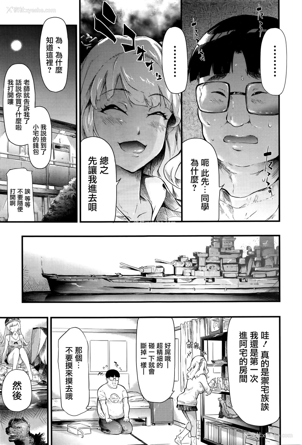17P - [史鬼匠人] ギャルと友达はじめました (COMIC 梦幻転生 2016年9月号) [中国翻訳]