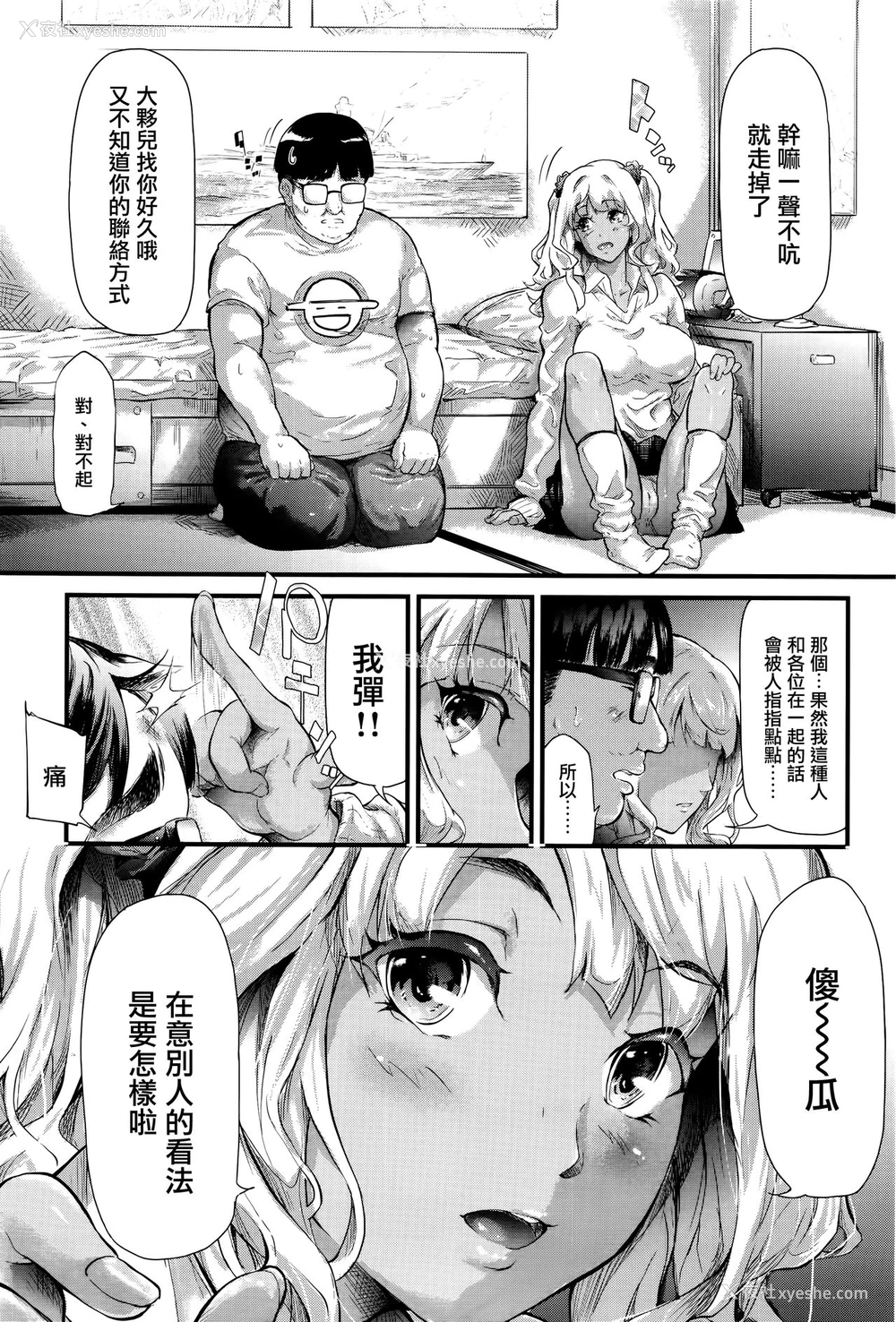 18P - [史鬼匠人] ギャルと友达はじめました (COMIC 梦幻転生 2016年9月号) [中国翻訳]