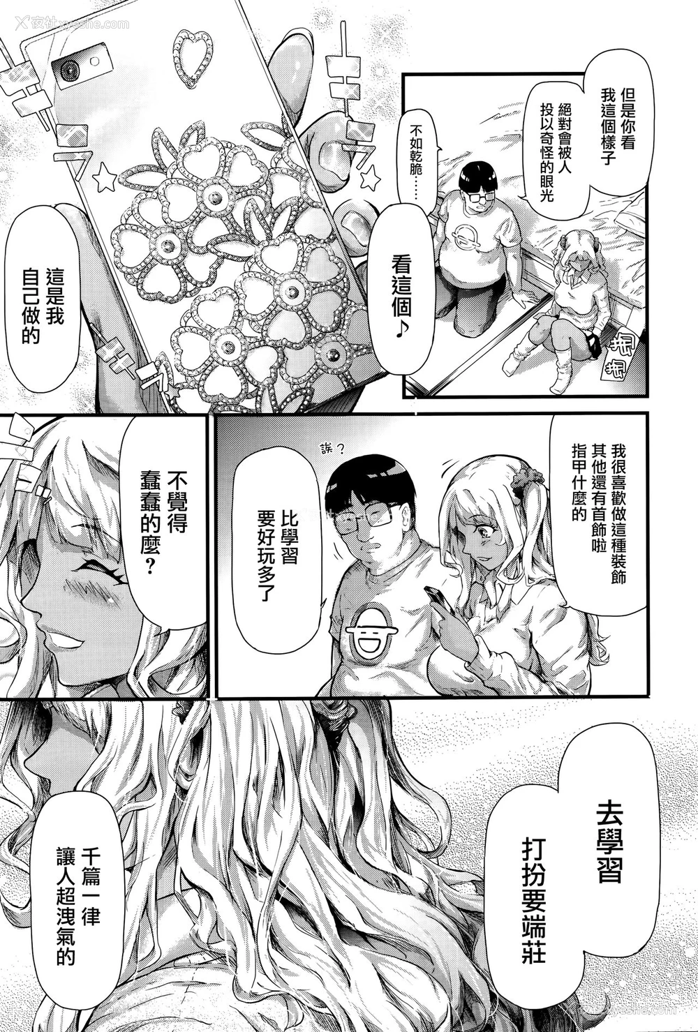 19P - [史鬼匠人] ギャルと友达はじめました (COMIC 梦幻転生 2016年9月号) [中国翻訳]