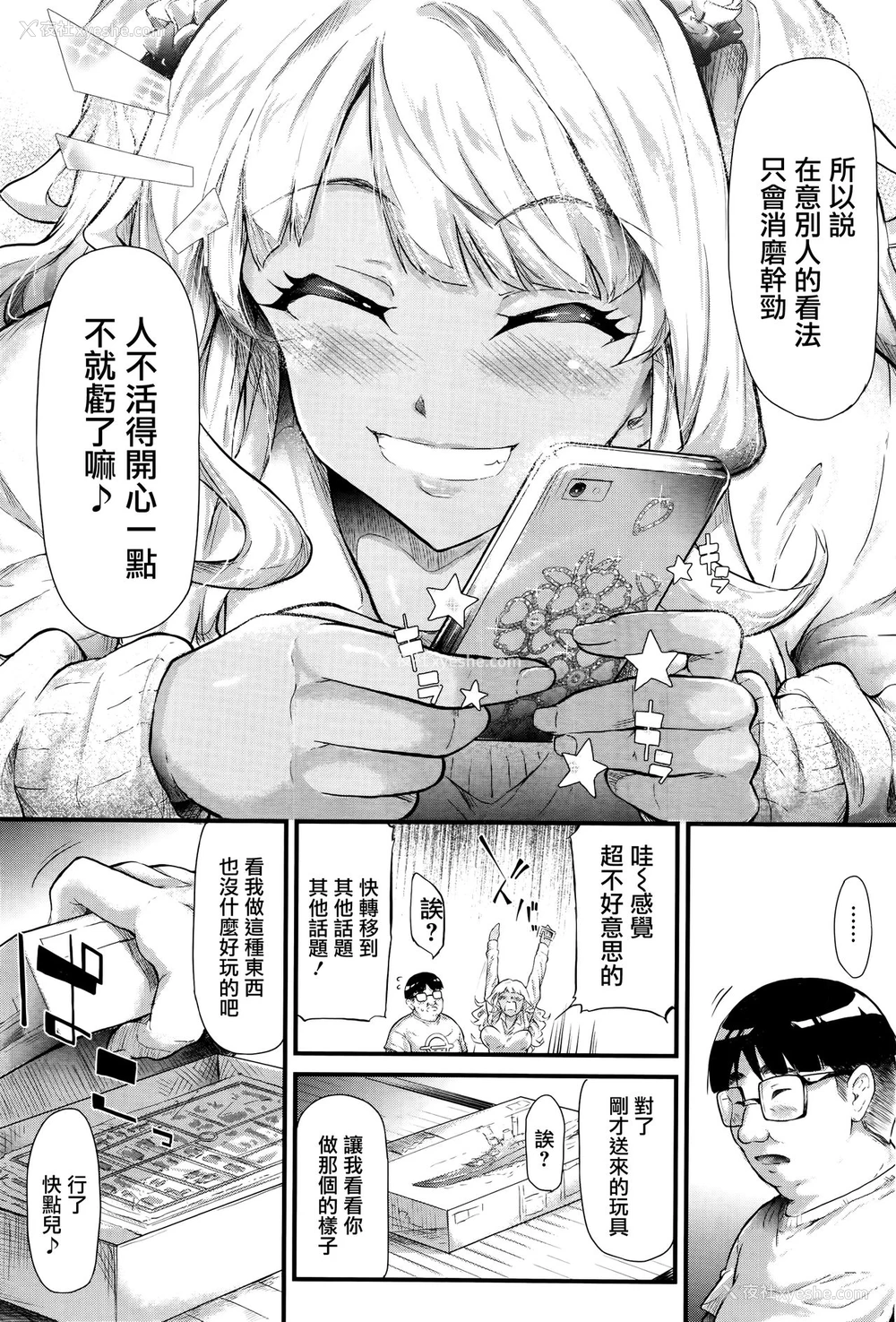 20P - [史鬼匠人] ギャルと友达はじめました (COMIC 梦幻転生 2016年9月号) [中国翻訳]