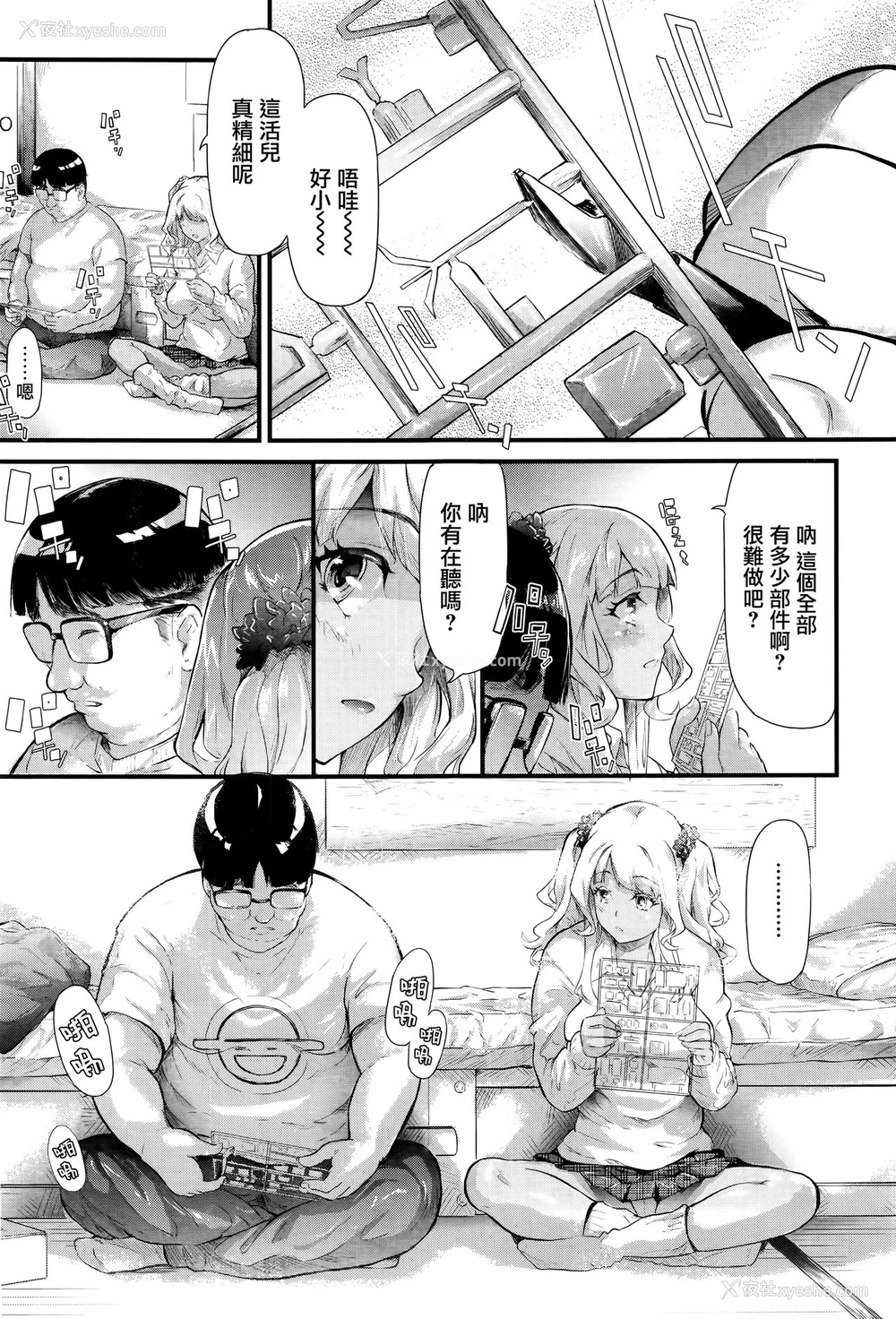 21P - [史鬼匠人] ギャルと友达はじめました (COMIC 梦幻転生 2016年9月号) [中国翻訳]