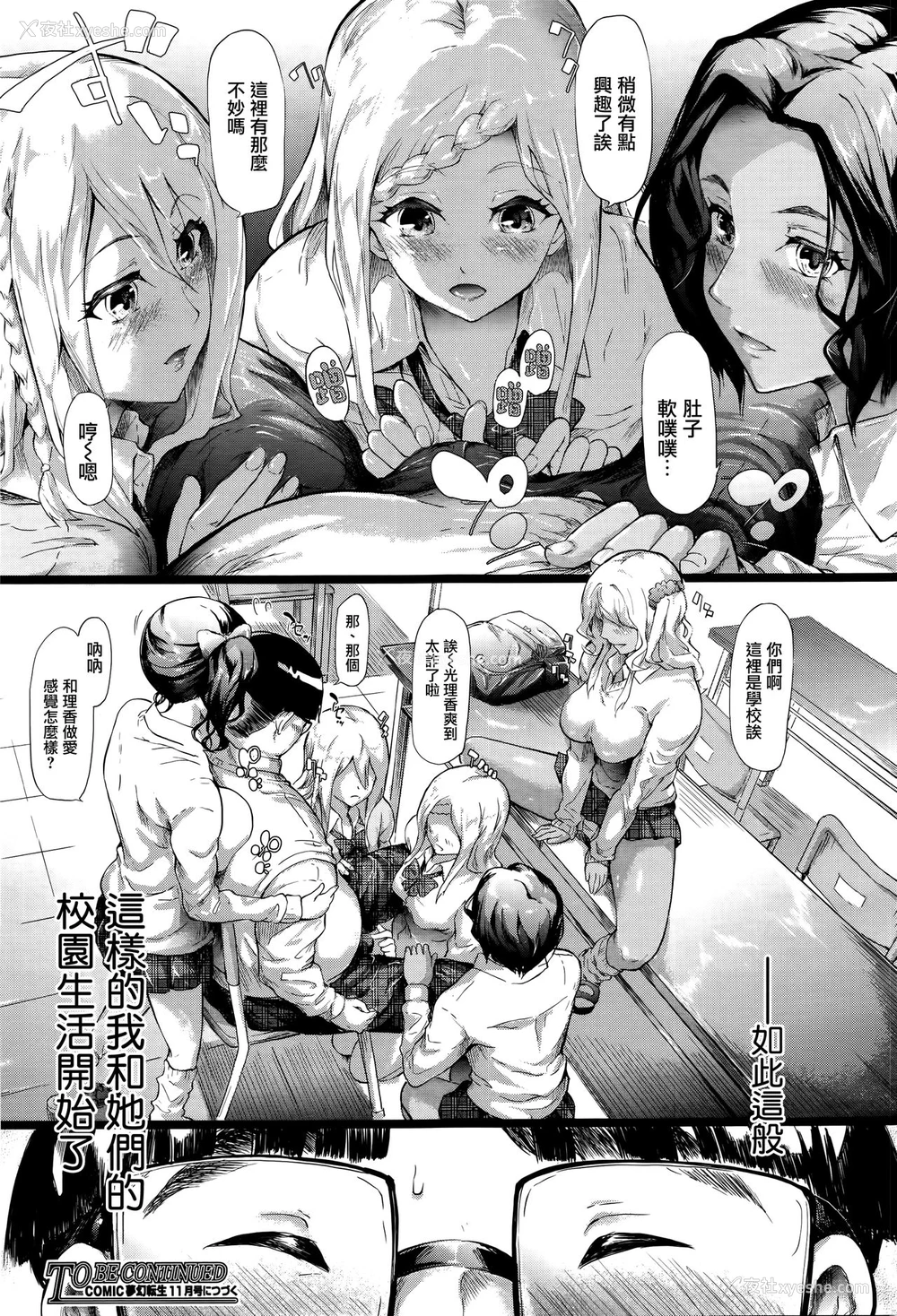55P - [史鬼匠人] ギャルと友达はじめました (COMIC 梦幻転生 2016年9月号) [中国翻訳]