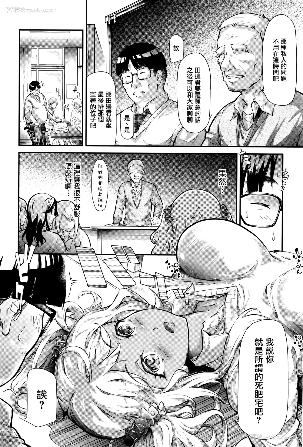 6P - [史鬼匠人] ギャルと友达はじめました (COMIC 梦幻転生 2016年9月号) [中国翻訳]