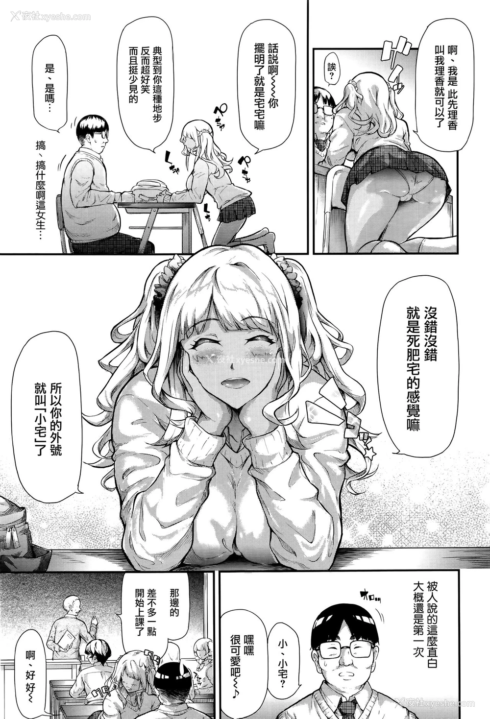 7P - [史鬼匠人] ギャルと友达はじめました (COMIC 梦幻転生 2016年9月号) [中国翻訳]
