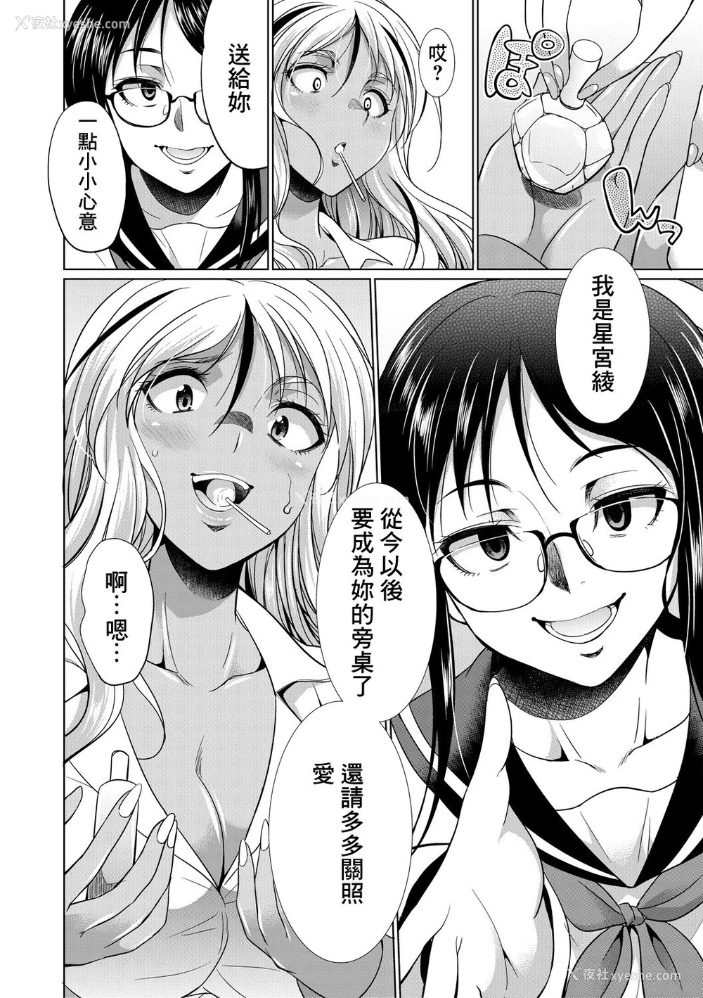 12P - [月下カグヤ] ふたなりギャルVSビッチ姉妹 第1话 [中国翻訳] [DL版]