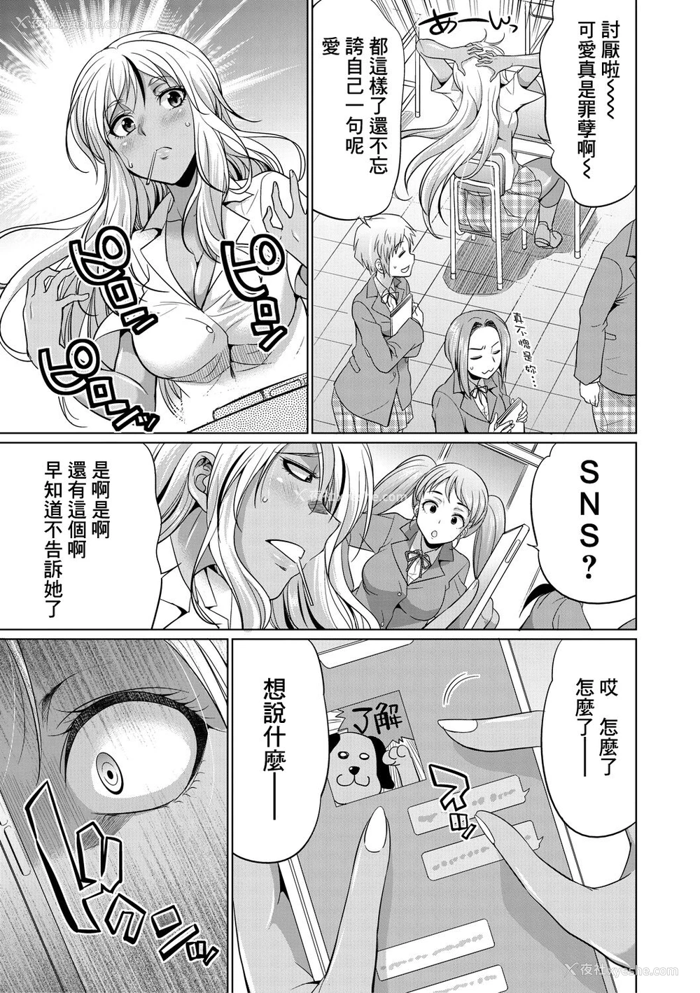 14P - [月下カグヤ] ふたなりギャルVSビッチ姉妹 第1话 [中国翻訳] [DL版]
