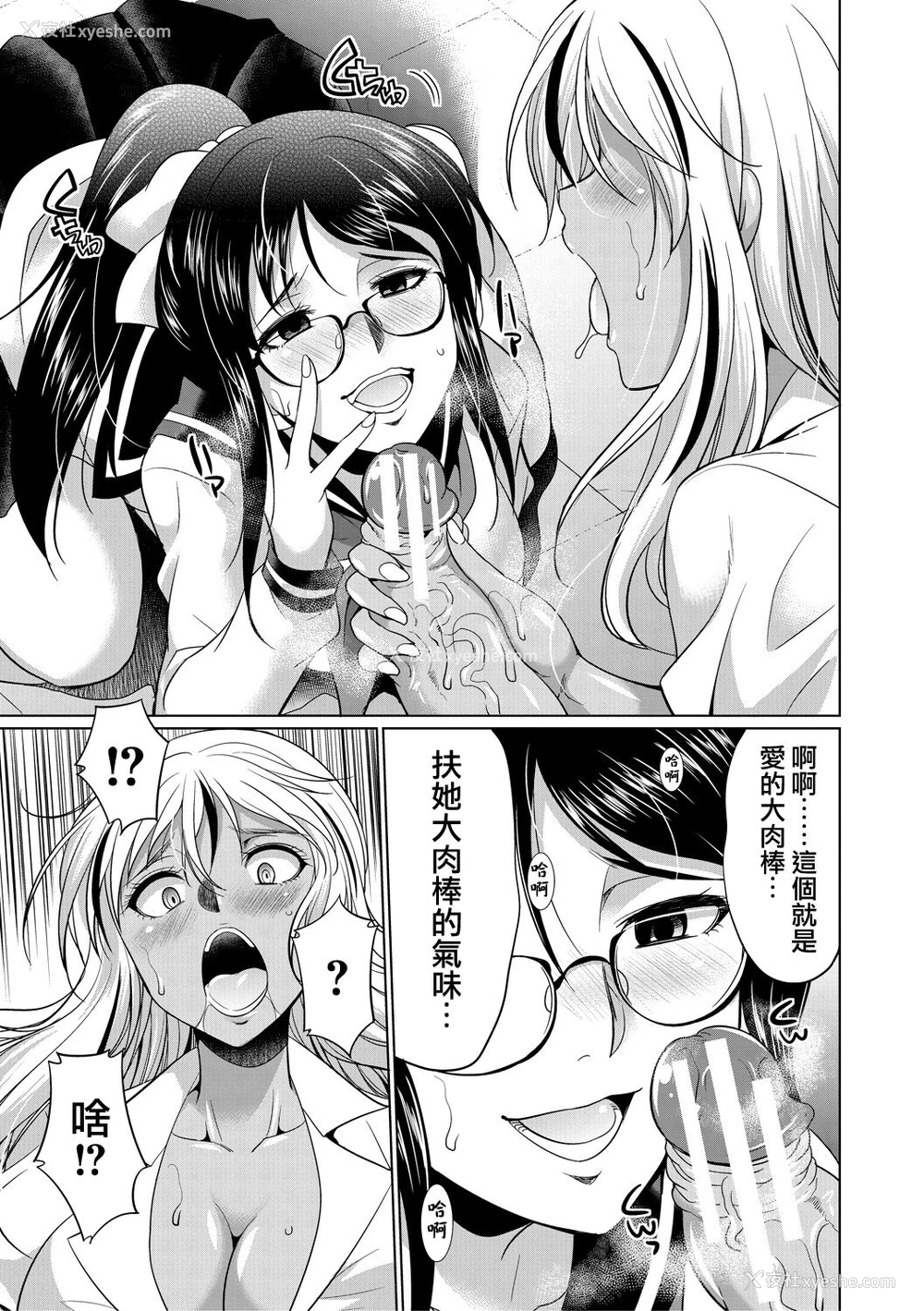 21P - [月下カグヤ] ふたなりギャルVSビッチ姉妹 第1话 [中国翻訳] [DL版]