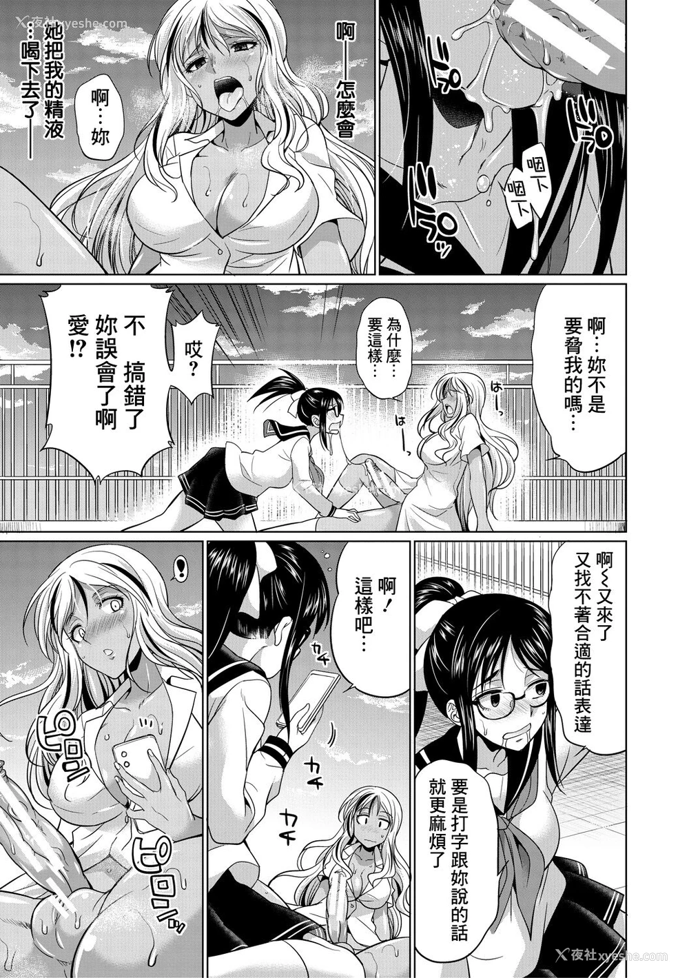 24P - [月下カグヤ] ふたなりギャルVSビッチ姉妹 第1话 [中国翻訳] [DL版]