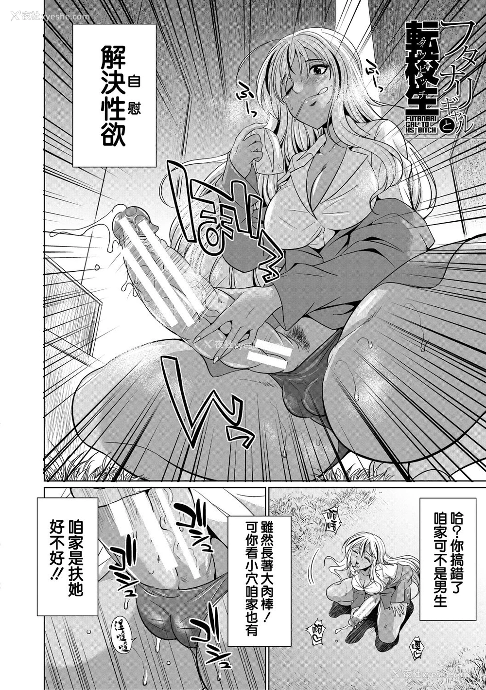 4P - [月下カグヤ] ふたなりギャルVSビッチ姉妹 第1话 [中国翻訳] [DL版]