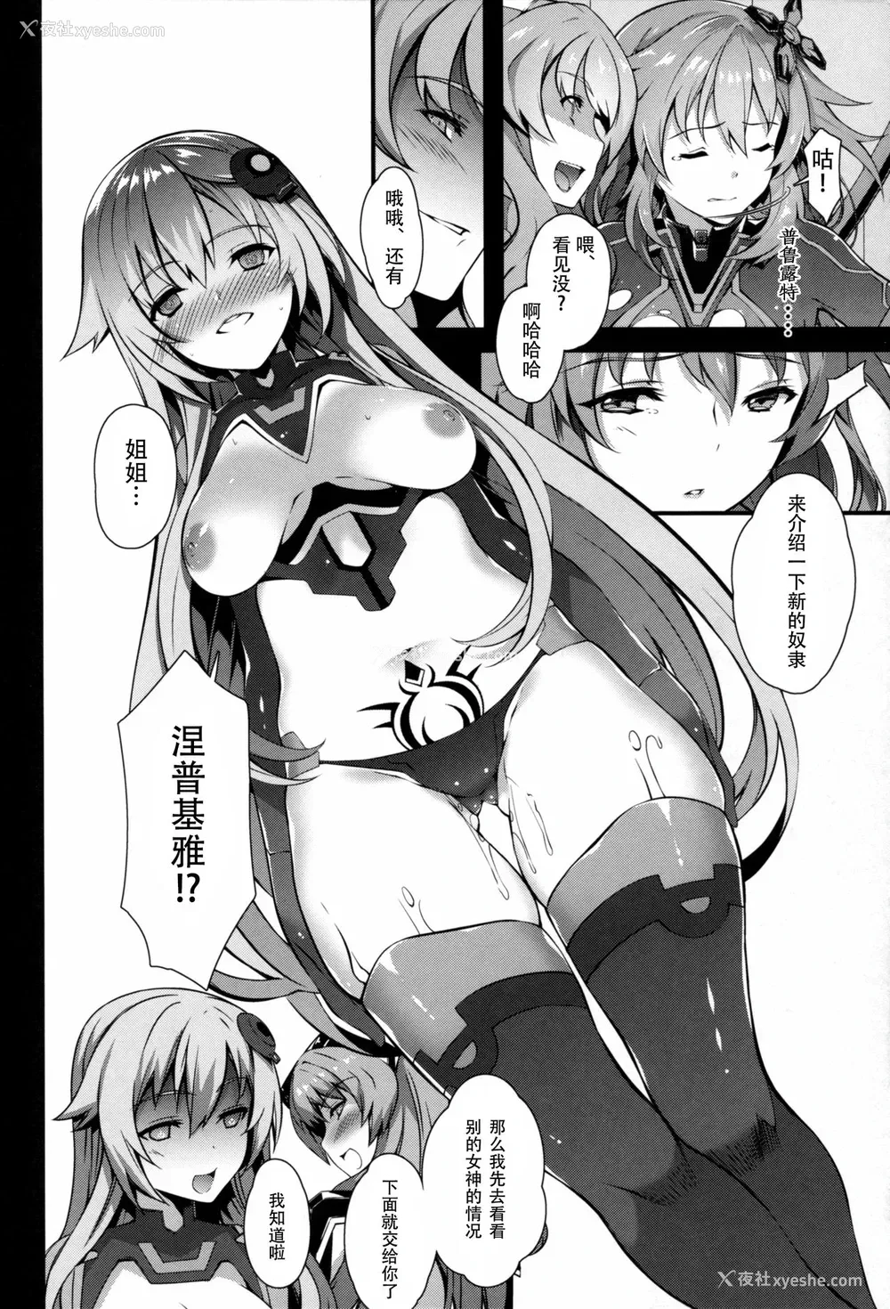 18P - (C92) [羊小屋 (橘由宇)] 堕女神 ～夺われたシェア～ (超次元ゲイム ネプテューヌ) [中国翻訳]
