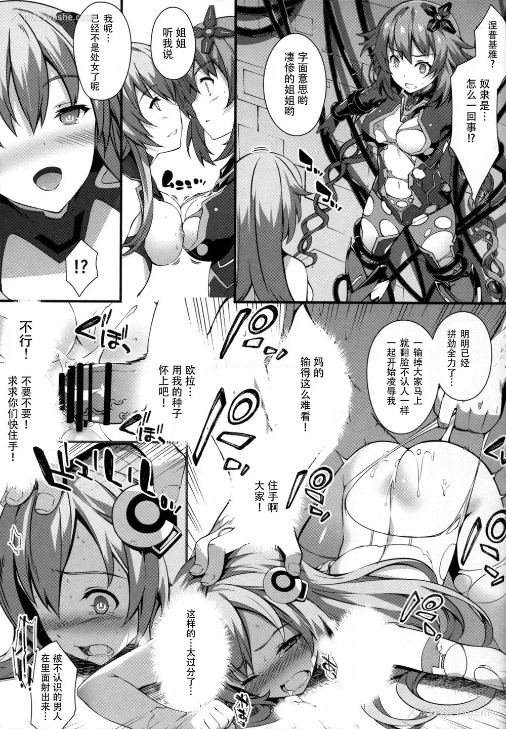 19P - (C92) [羊小屋 (橘由宇)] 堕女神 ～夺われたシェア～ (超次元ゲイム ネプテューヌ) [中国翻訳]
