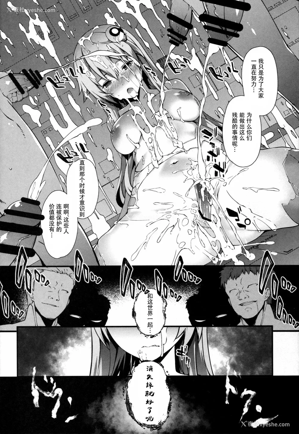 20P - (C92) [羊小屋 (橘由宇)] 堕女神 ～夺われたシェア～ (超次元ゲイム ネプテューヌ) [中国翻訳]