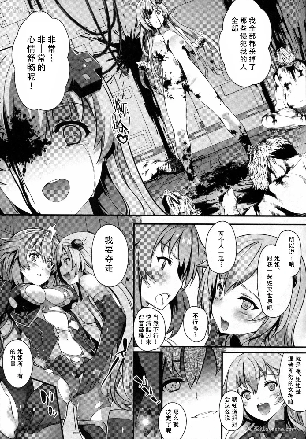 21P - (C92) [羊小屋 (橘由宇)] 堕女神 ～夺われたシェア～ (超次元ゲイム ネプテューヌ) [中国翻訳]