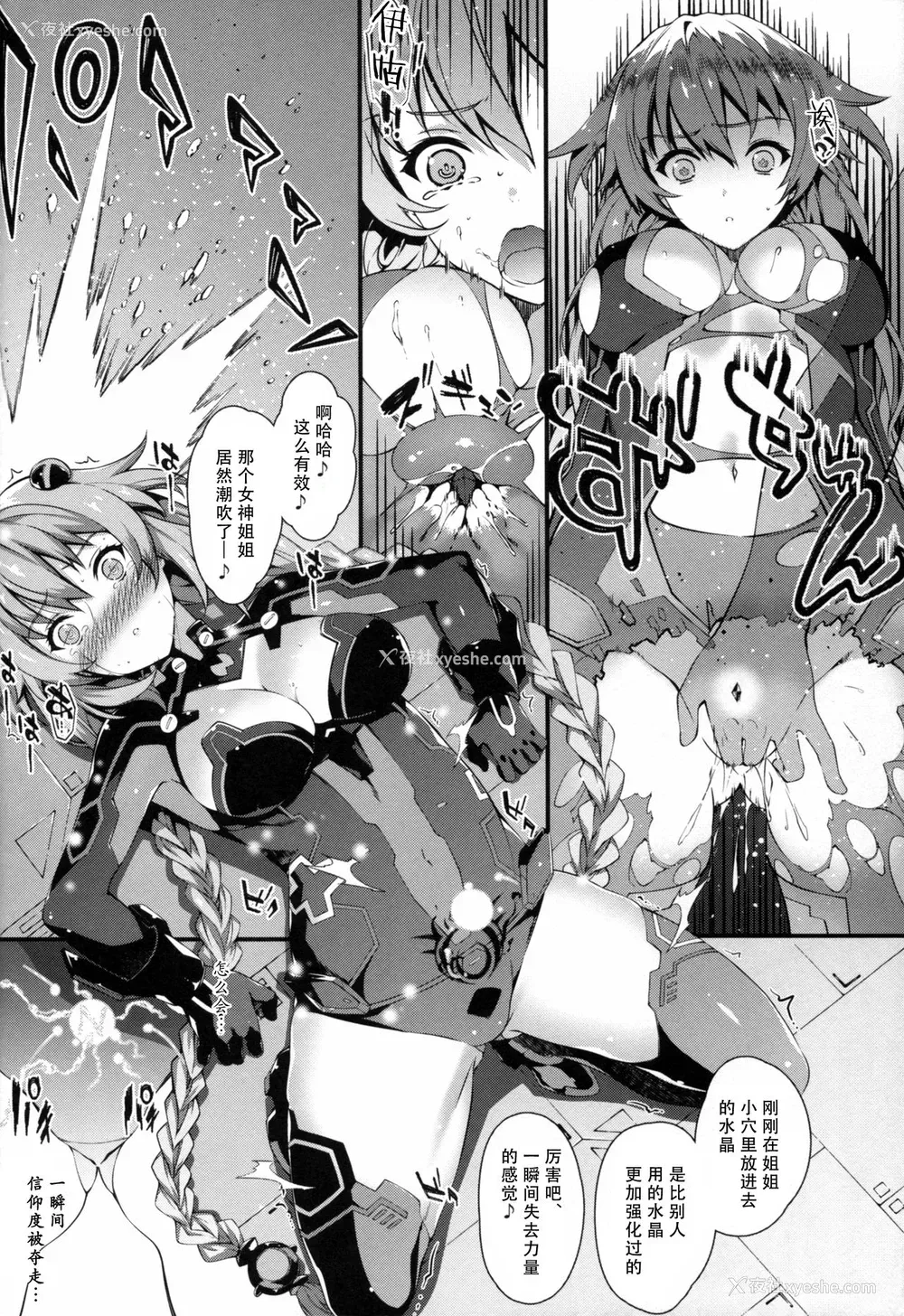 22P - (C92) [羊小屋 (橘由宇)] 堕女神 ～夺われたシェア～ (超次元ゲイム ネプテューヌ) [中国翻訳]