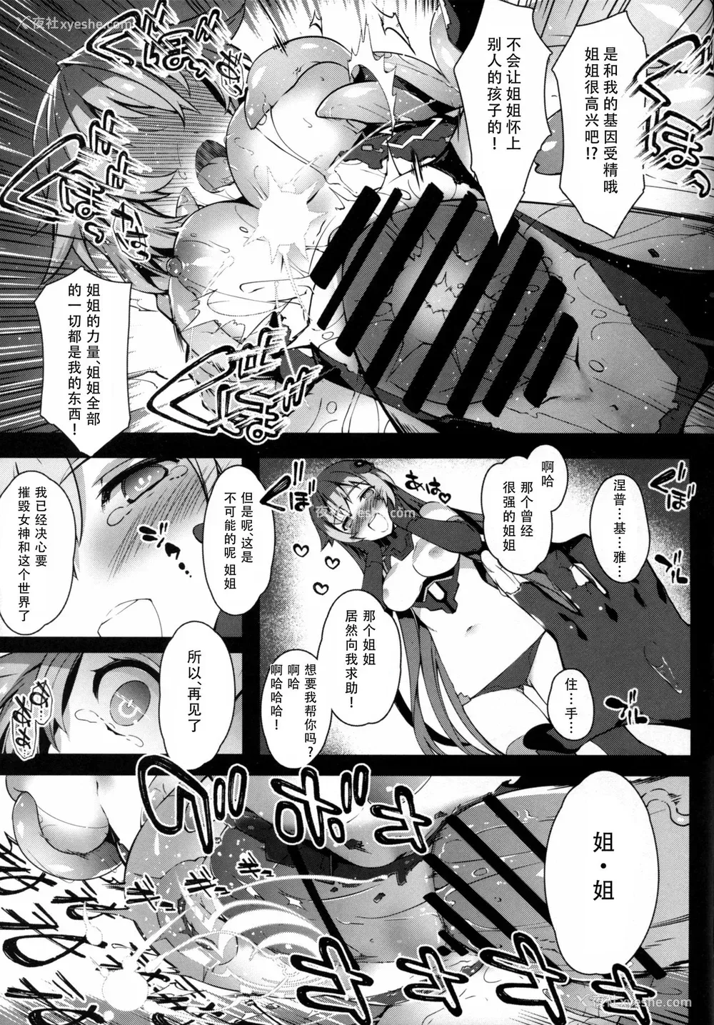 31P - (C92) [羊小屋 (橘由宇)] 堕女神 ～夺われたシェア～ (超次元ゲイム ネプテューヌ) [中国翻訳]