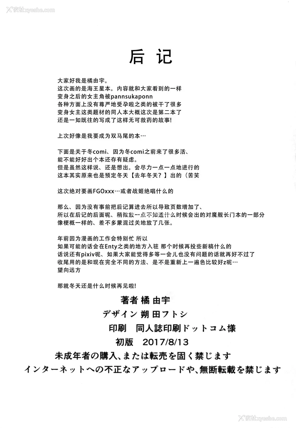 35P - (C92) [羊小屋 (橘由宇)] 堕女神 ～夺われたシェア～ (超次元ゲイム ネプテューヌ) [中国翻訳]