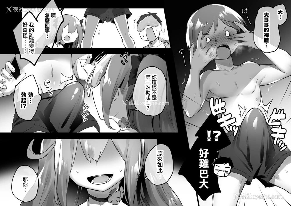 4P - [ぽこてん] 男の娘お姉ちゃん♂とエロガキがいいことする漫画 Skebイラスト [中国翻訳]