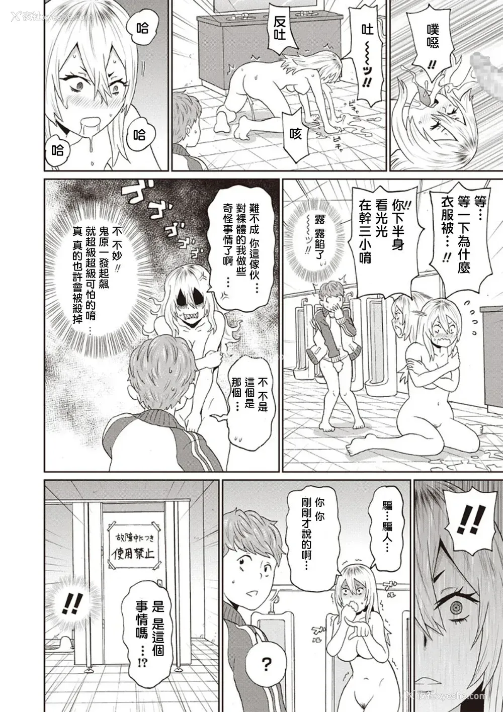 12P - [ジョン・K・ペー太] おもらしヤンキー鬼原さん (コミック・マショウ 2020年4月号) [中国翻訳] [DL版]