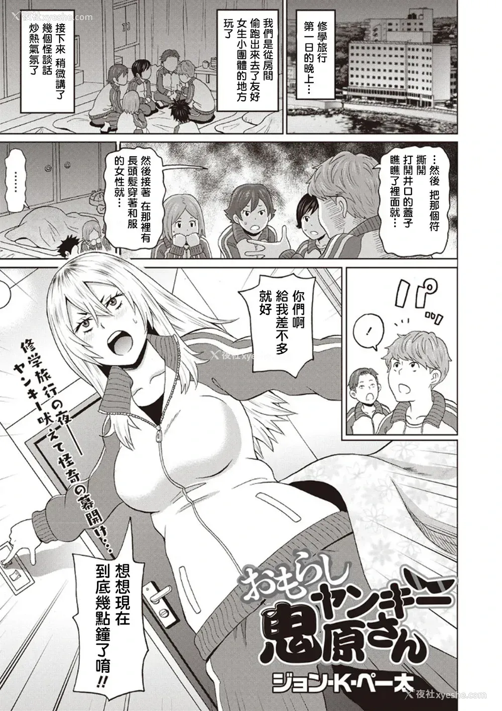 1P - [ジョン・K・ペー太] おもらしヤンキー鬼原さん (コミック・マショウ 2020年4月号) [中国翻訳] [DL版]