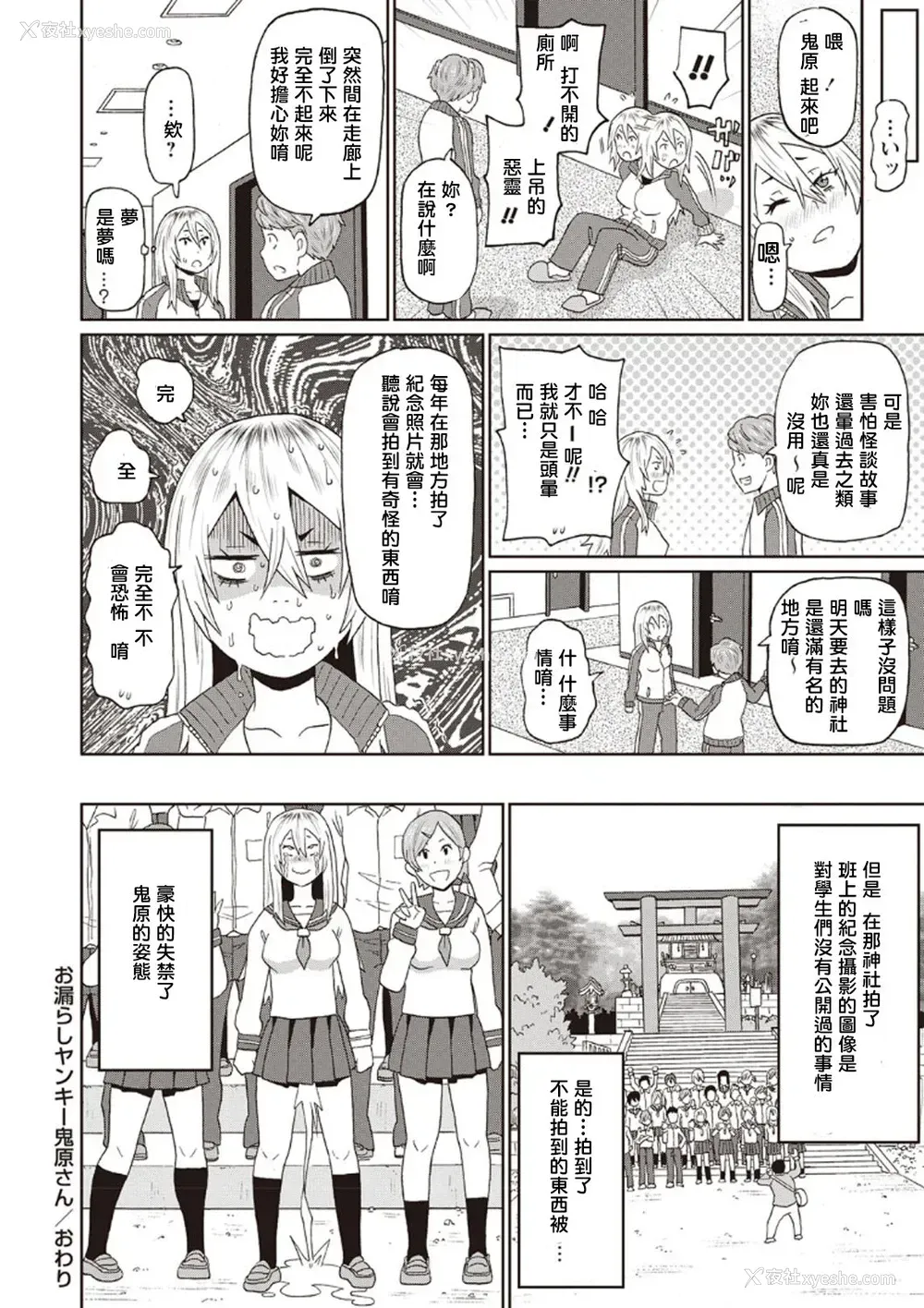 24P - [ジョン・K・ペー太] おもらしヤンキー鬼原さん (コミック・マショウ 2020年4月号) [中国翻訳] [DL版]