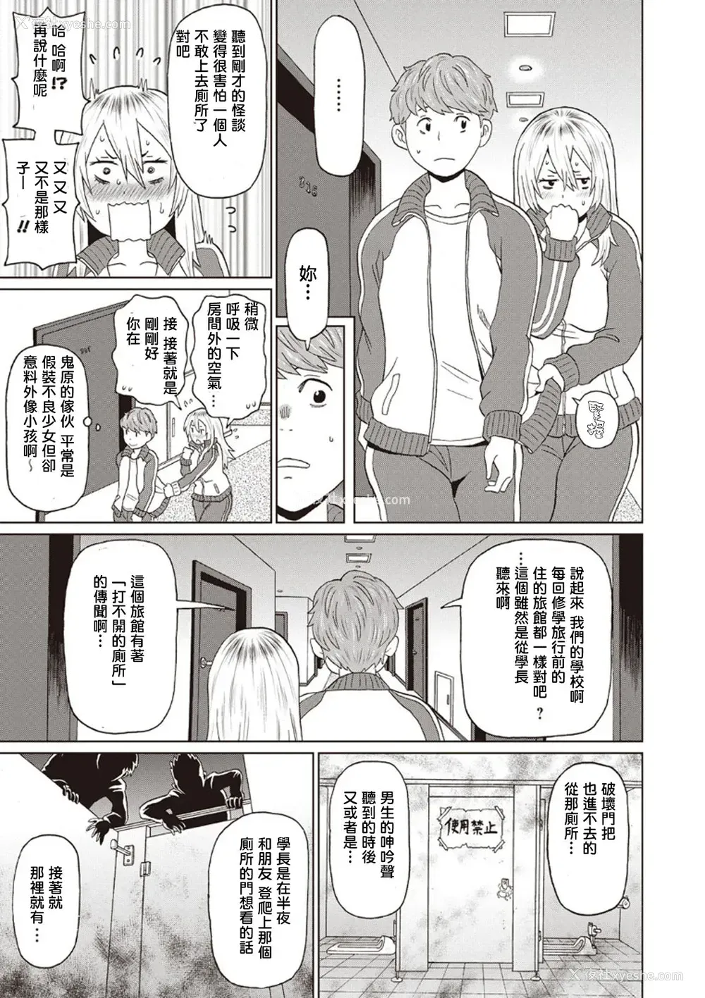 3P - [ジョン・K・ペー太] おもらしヤンキー鬼原さん (コミック・マショウ 2020年4月号) [中国翻訳] [DL版]